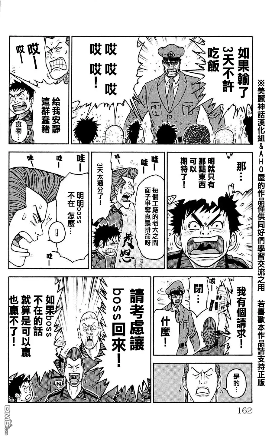《特极囚犯》第33话 绝食 第6页