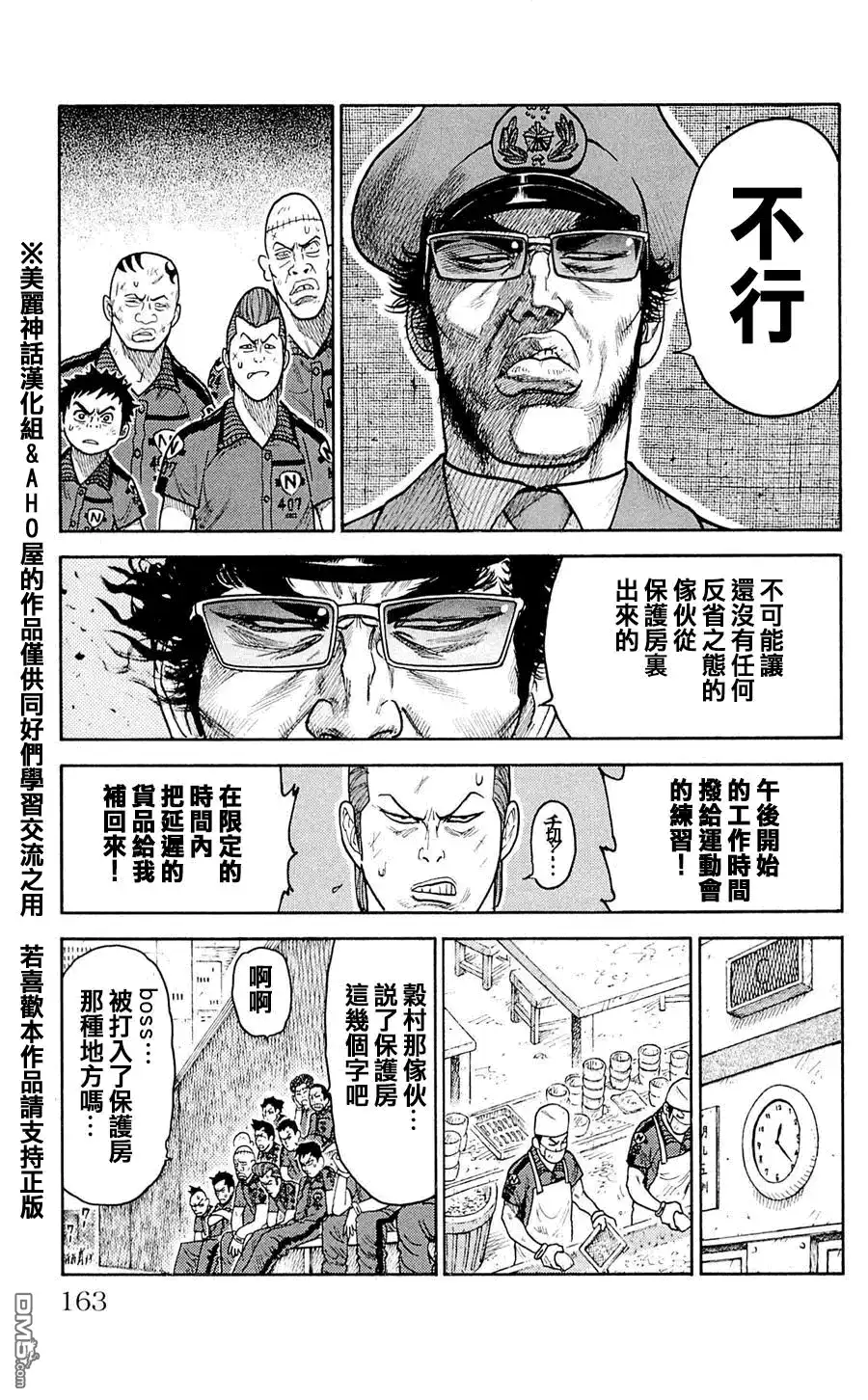《特极囚犯》第33话 绝食 第7页
