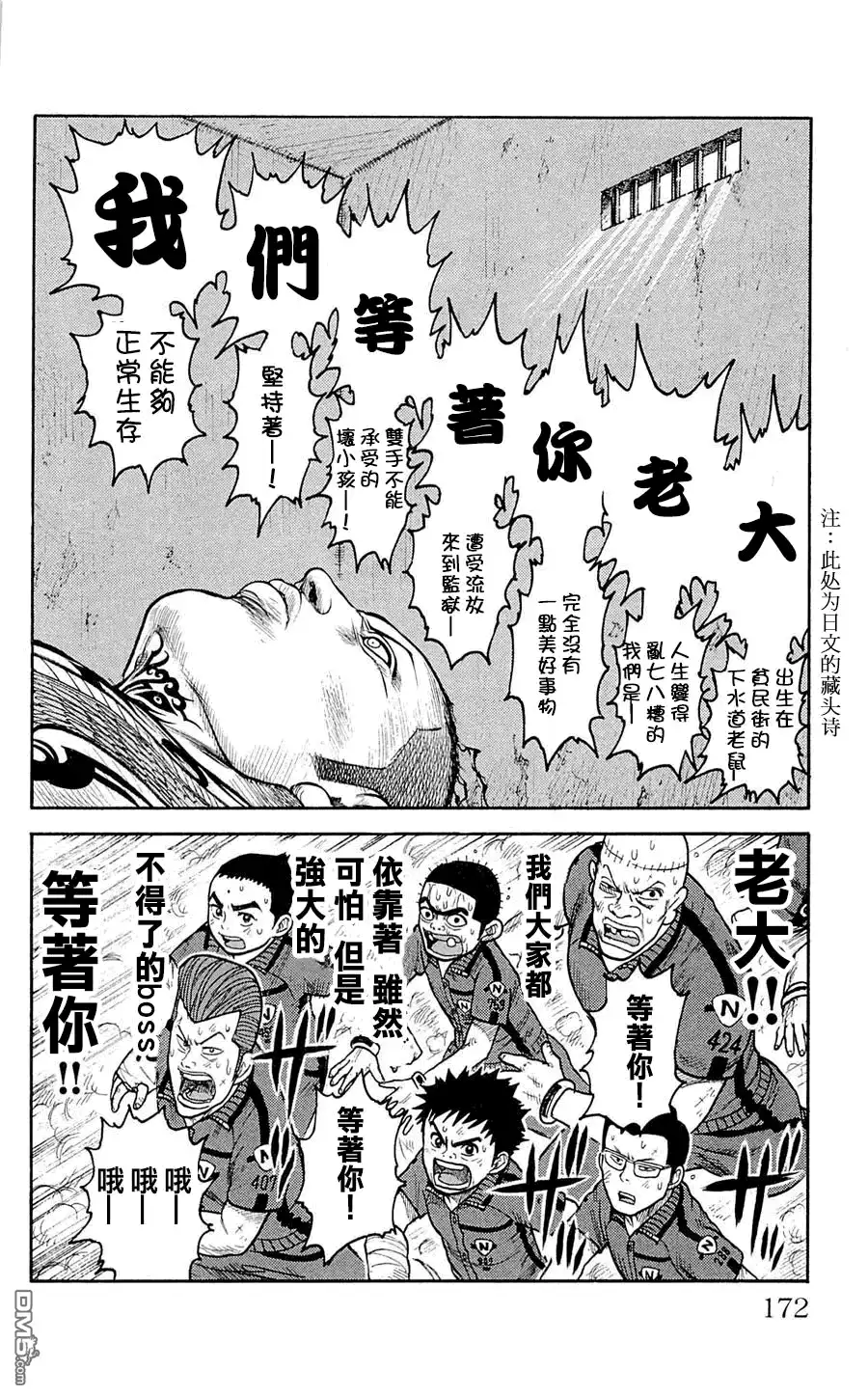 《特极囚犯》第33话 绝食 第16页