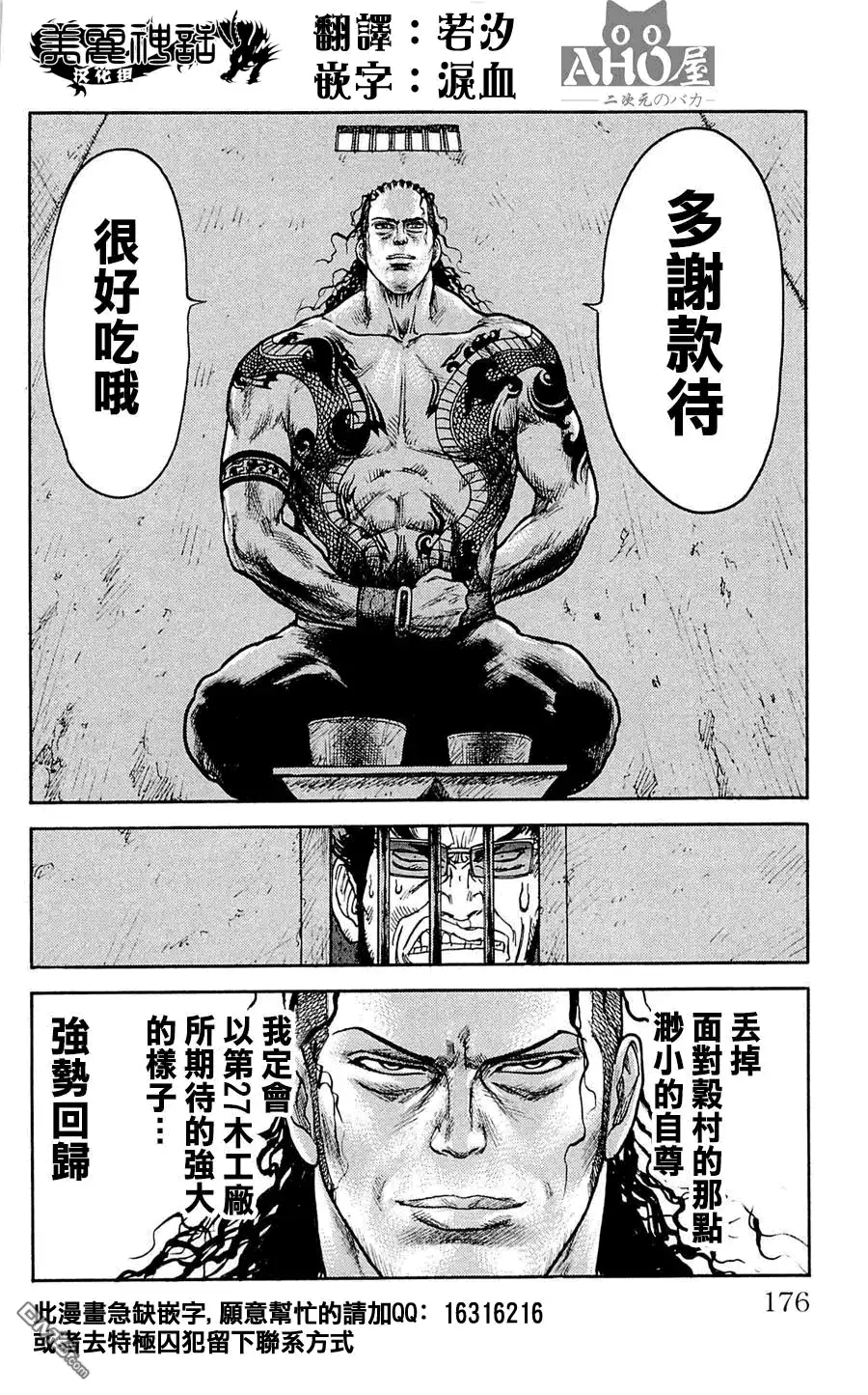 《特极囚犯》第33话 绝食 第20页