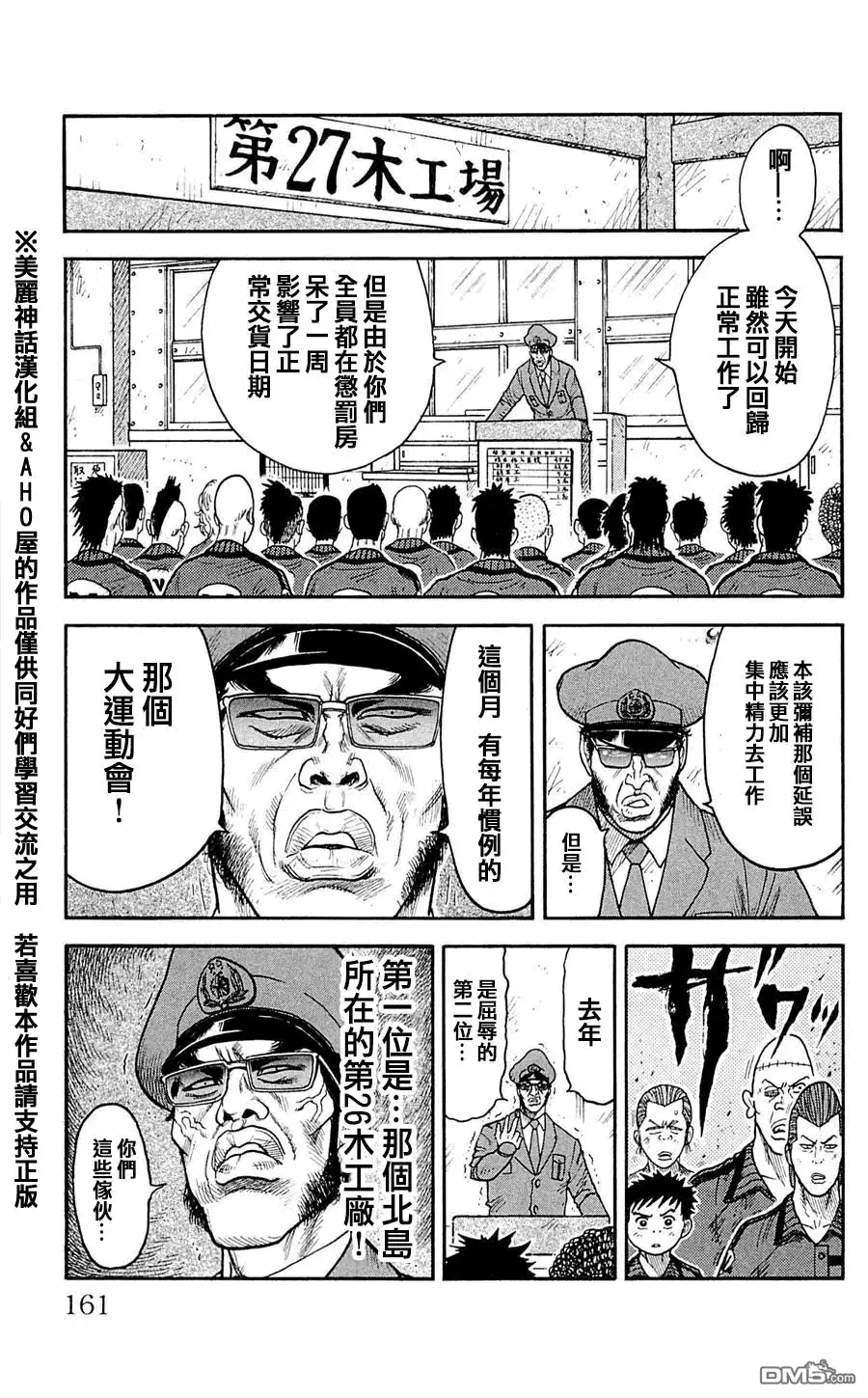 《特极囚犯》第33话 绝食 第5页