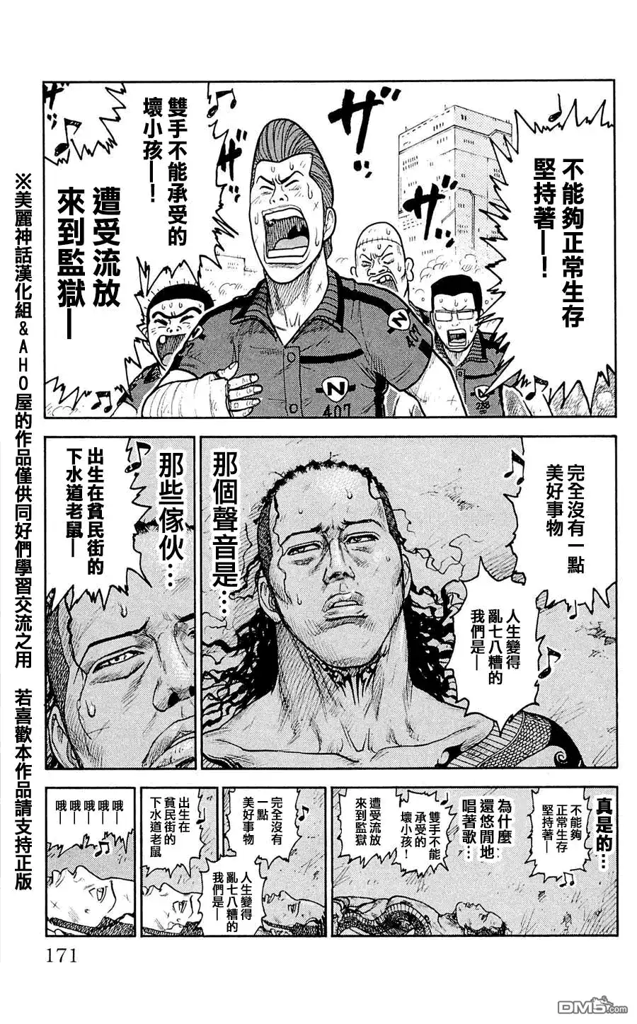 《特极囚犯》第33话 绝食 第15页