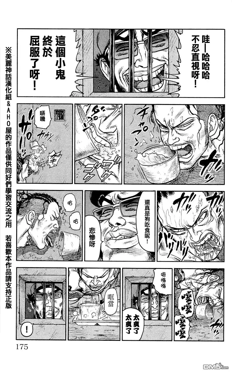 《特极囚犯》第33话 绝食 第19页