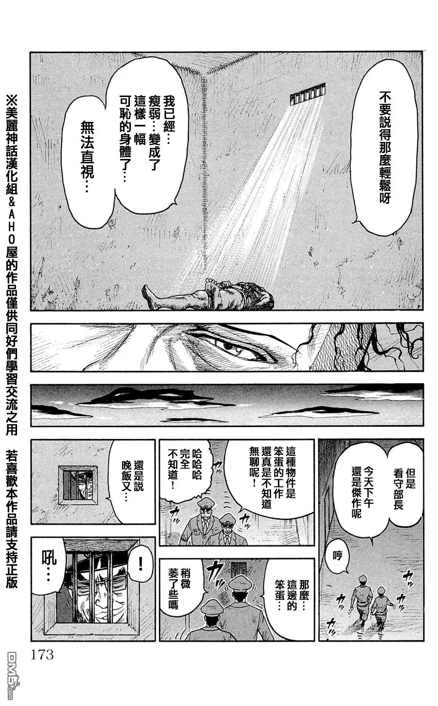 《特极囚犯》第33话 绝食 第17页