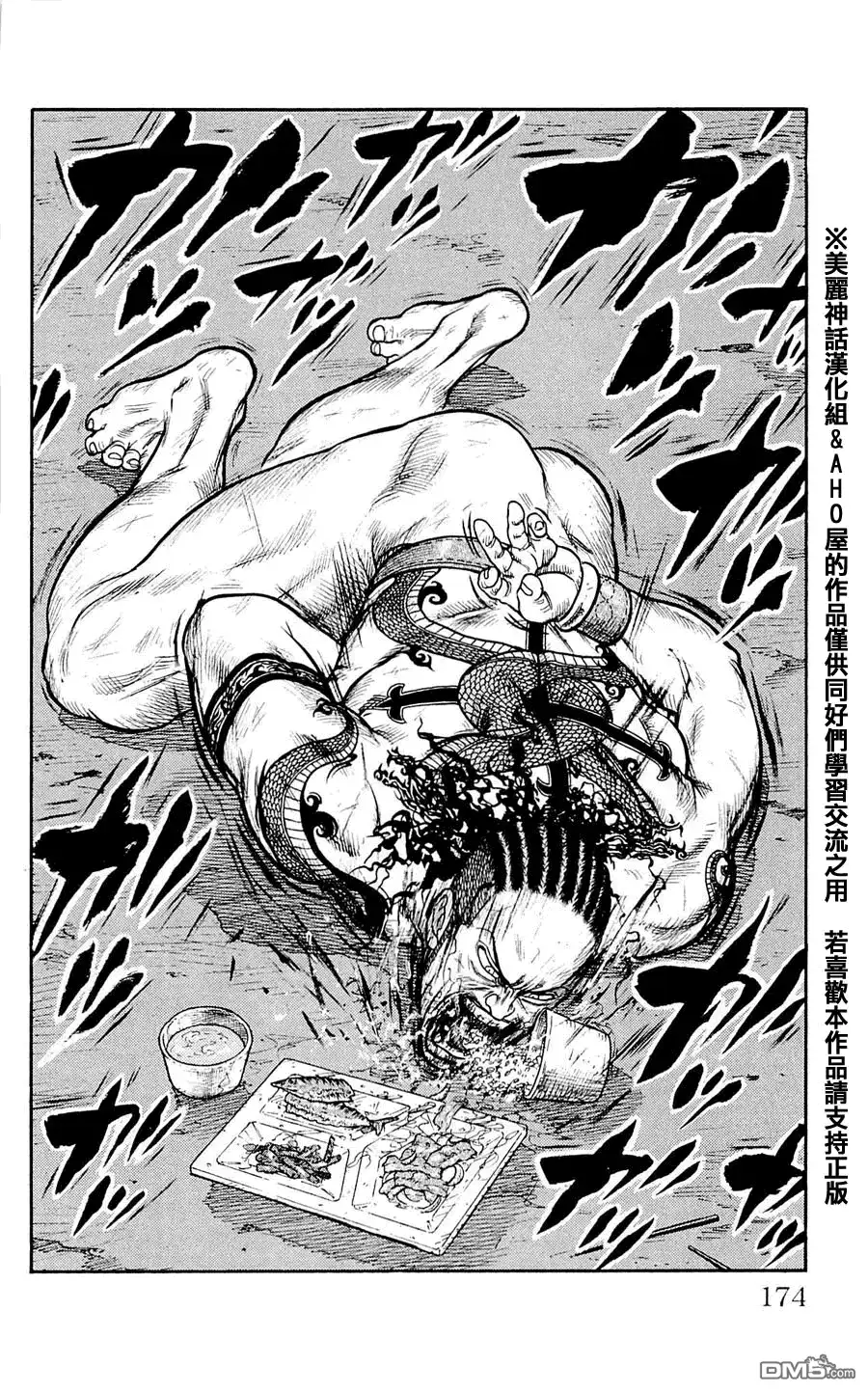 《特极囚犯》第33话 绝食 第18页