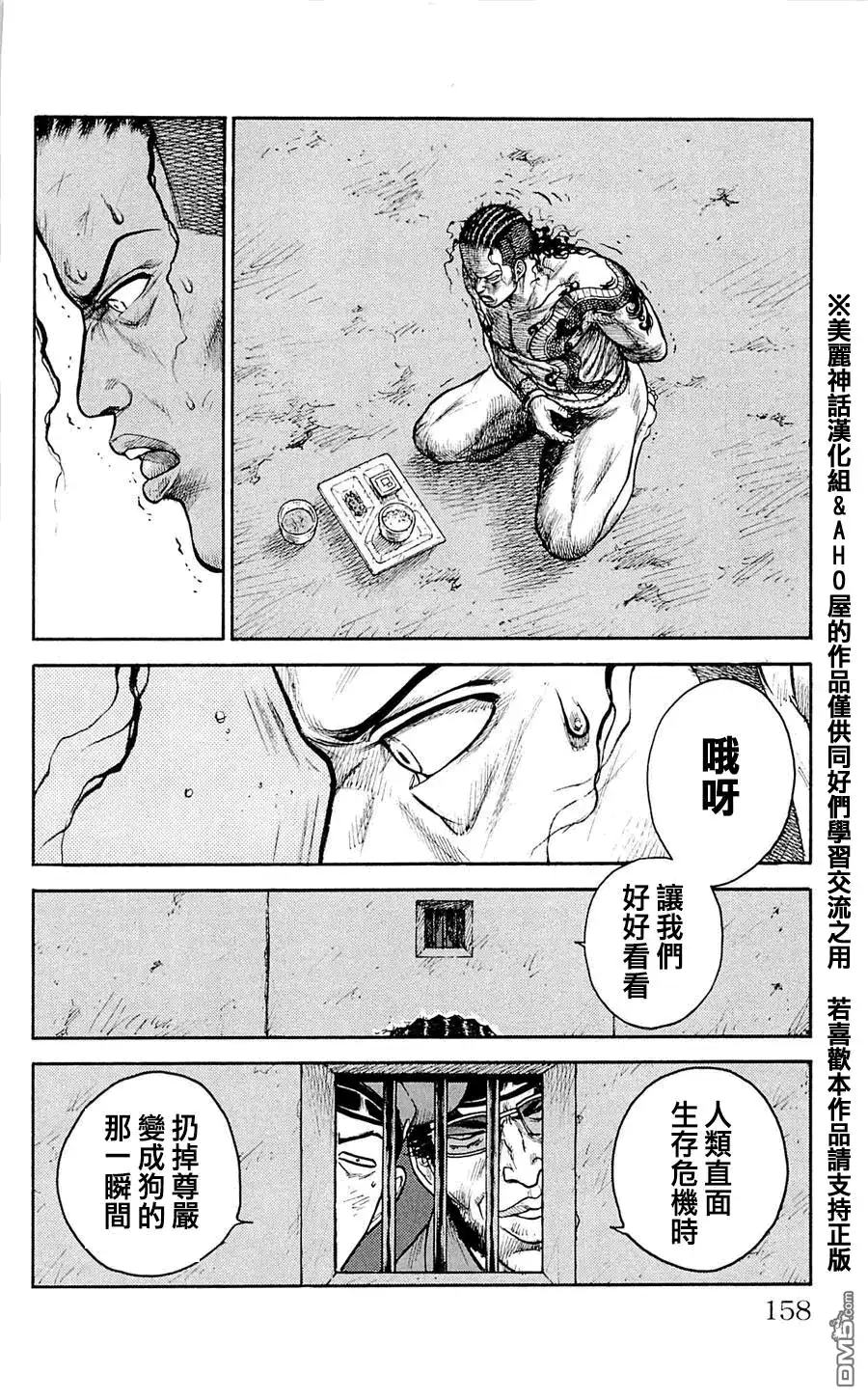 《特极囚犯》第33话 绝食 第2页