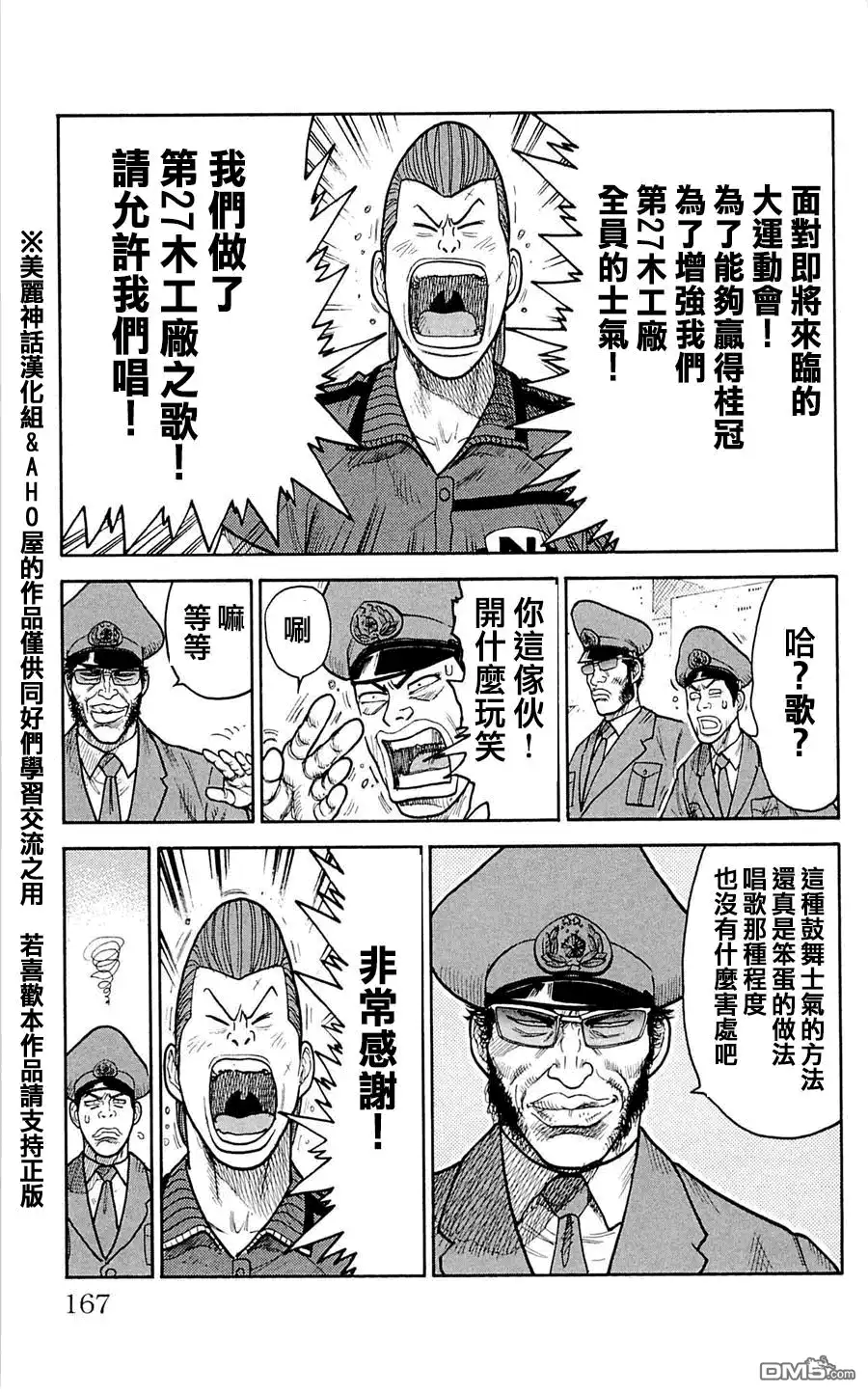 《特极囚犯》第33话 绝食 第11页