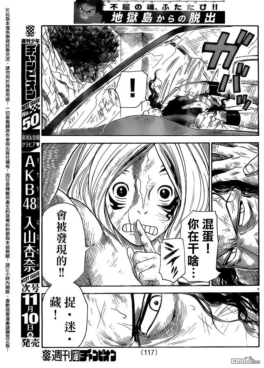 《特极囚犯》第276话 熟睡 第4页