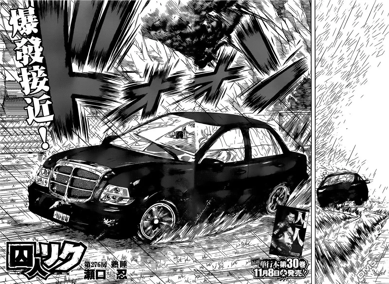 《特极囚犯》第276话 熟睡 第2页
