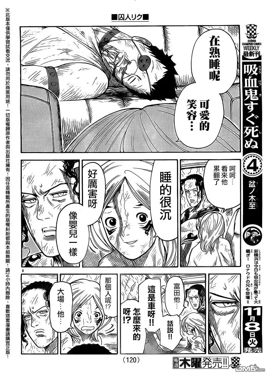 《特极囚犯》第276话 熟睡 第7页