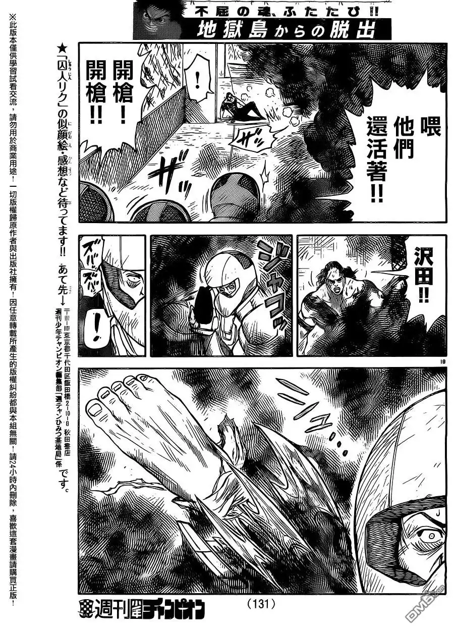 《特极囚犯》第276话 熟睡 第17页
