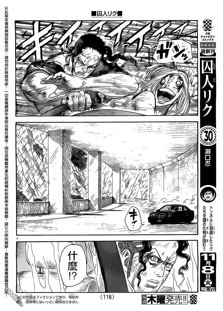 《特极囚犯》第276话 熟睡 第3页