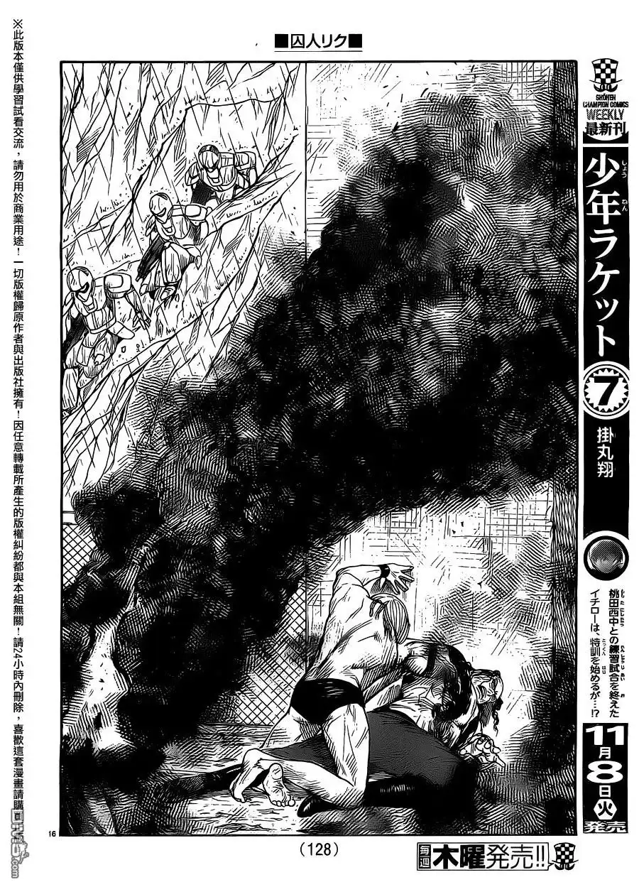 《特极囚犯》第276话 熟睡 第14页