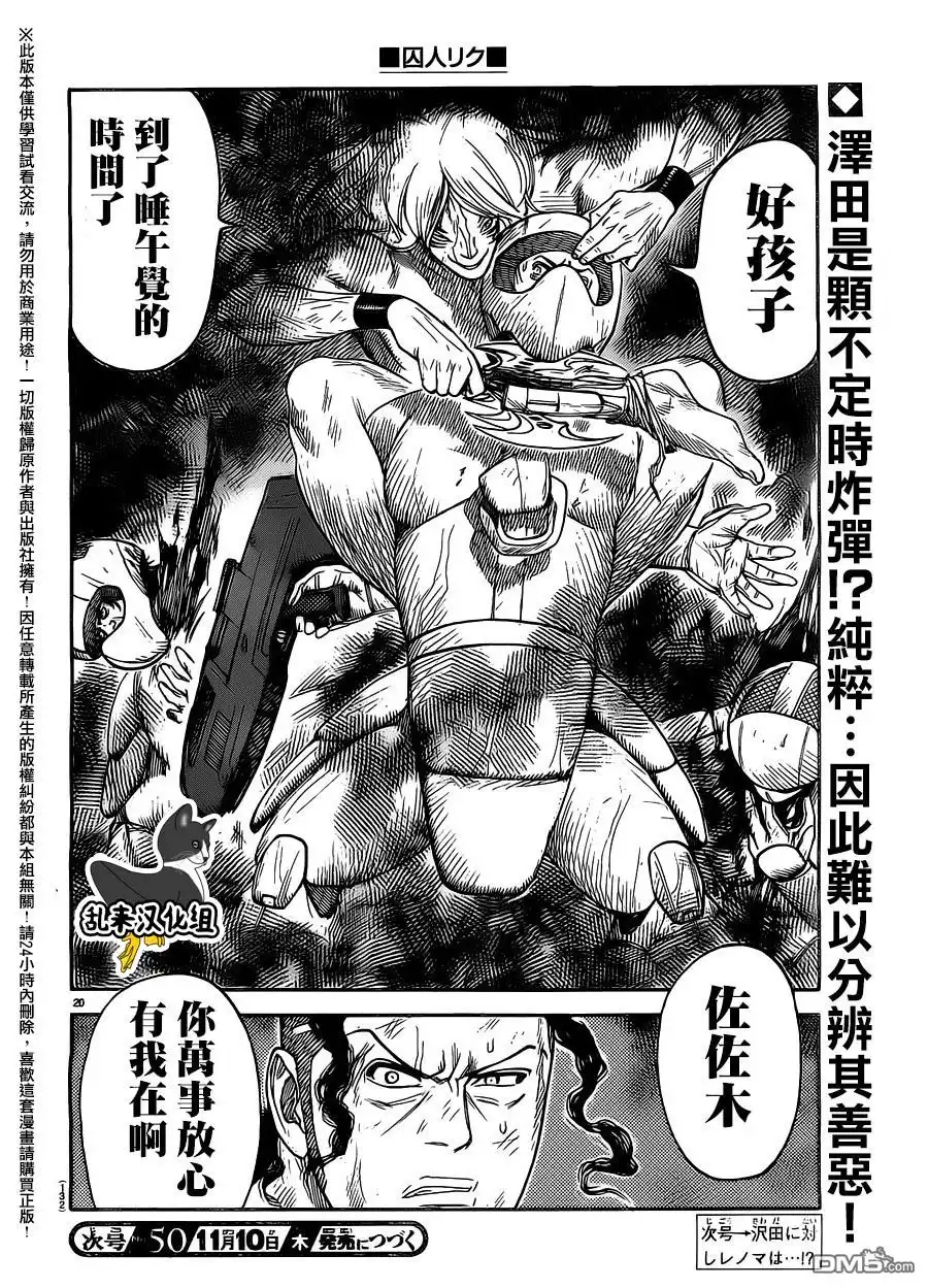 《特极囚犯》第276话 熟睡 第18页
