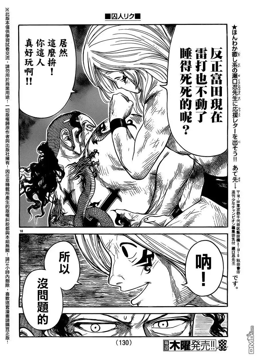 《特极囚犯》第276话 熟睡 第16页