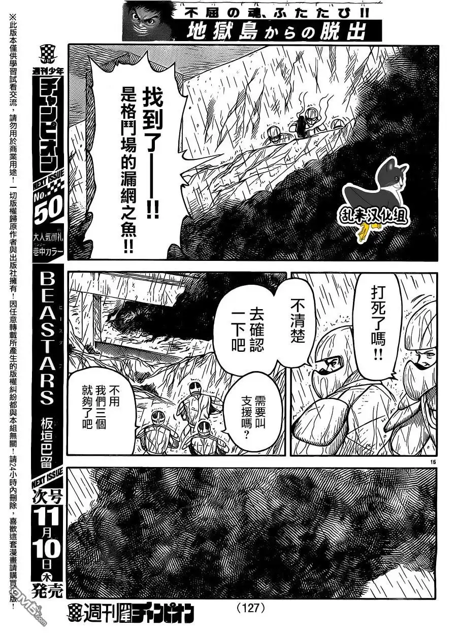 《特极囚犯》第276话 熟睡 第13页