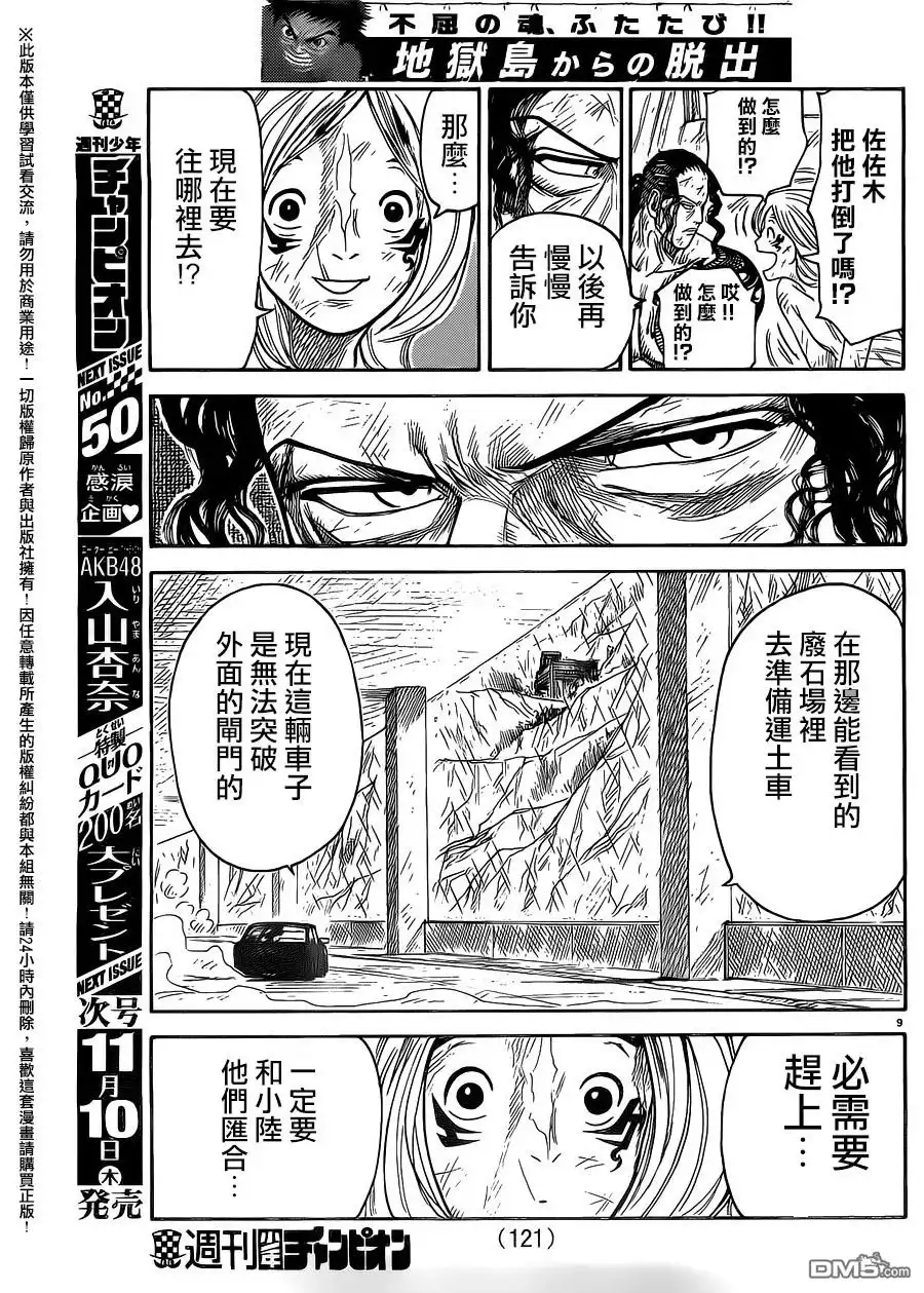 《特极囚犯》第276话 熟睡 第8页