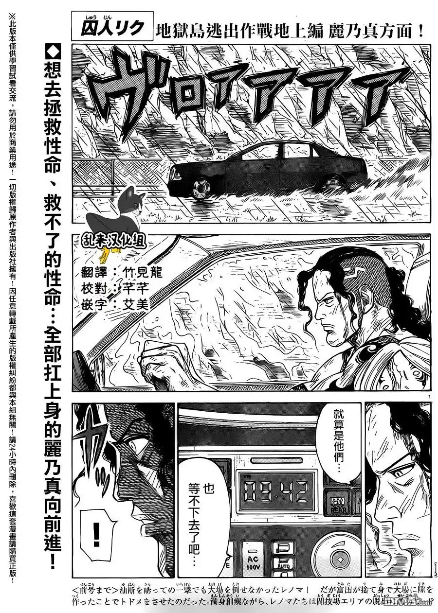 《特极囚犯》第276话 熟睡 第1页