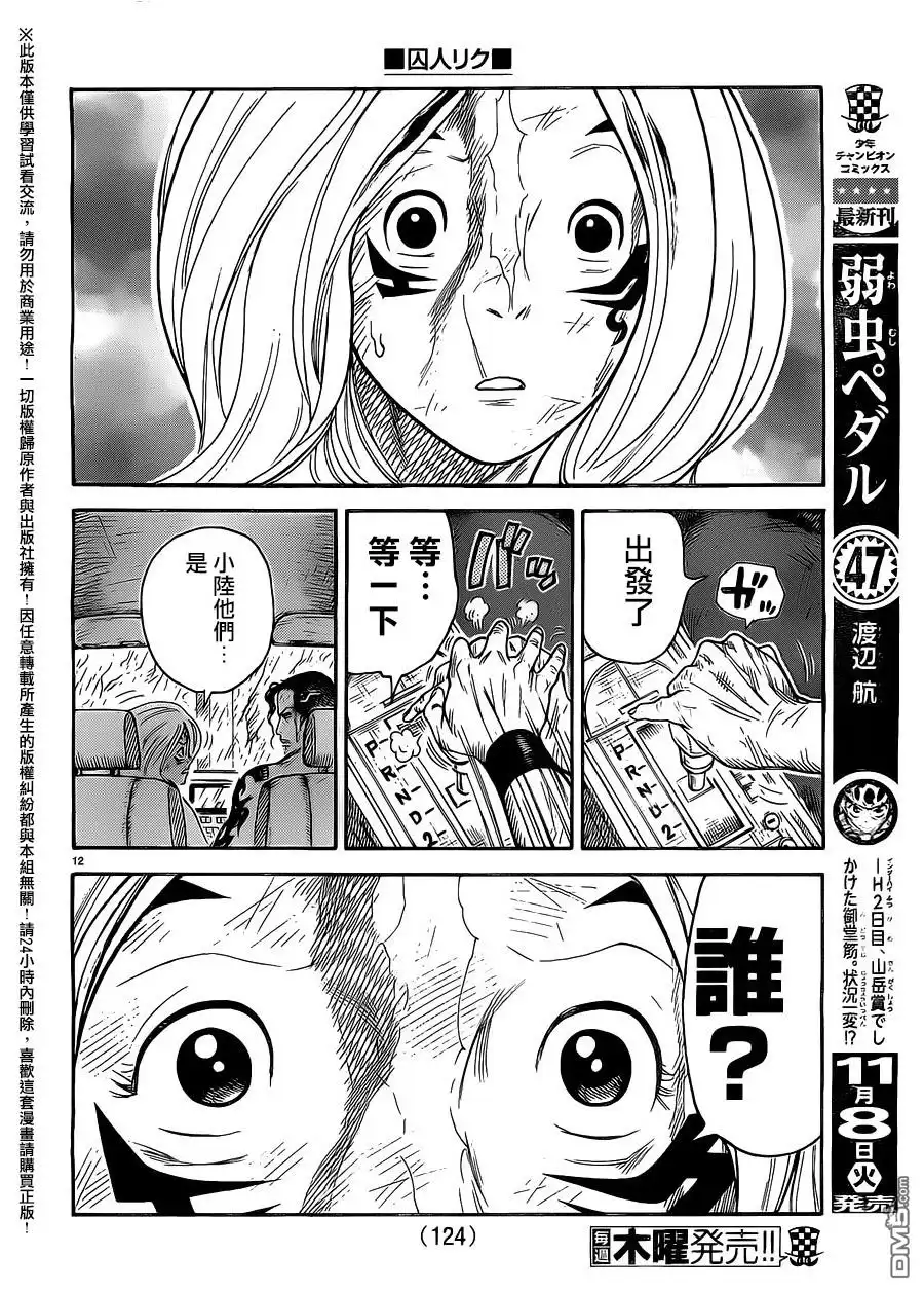 《特极囚犯》第276话 熟睡 第10页