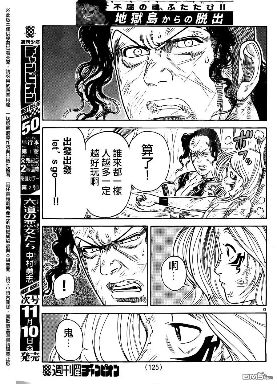 《特极囚犯》第276话 熟睡 第11页