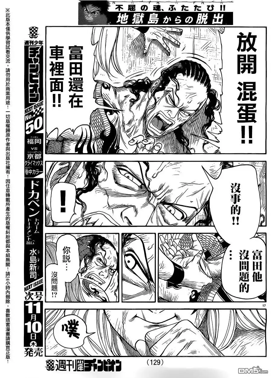 《特极囚犯》第276话 熟睡 第15页
