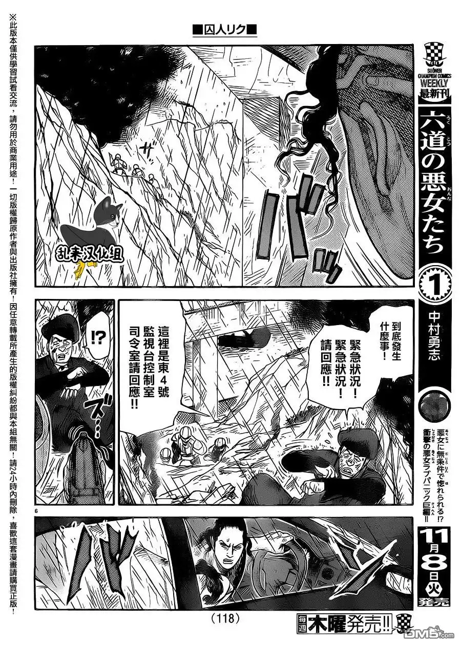 《特极囚犯》第276话 熟睡 第5页