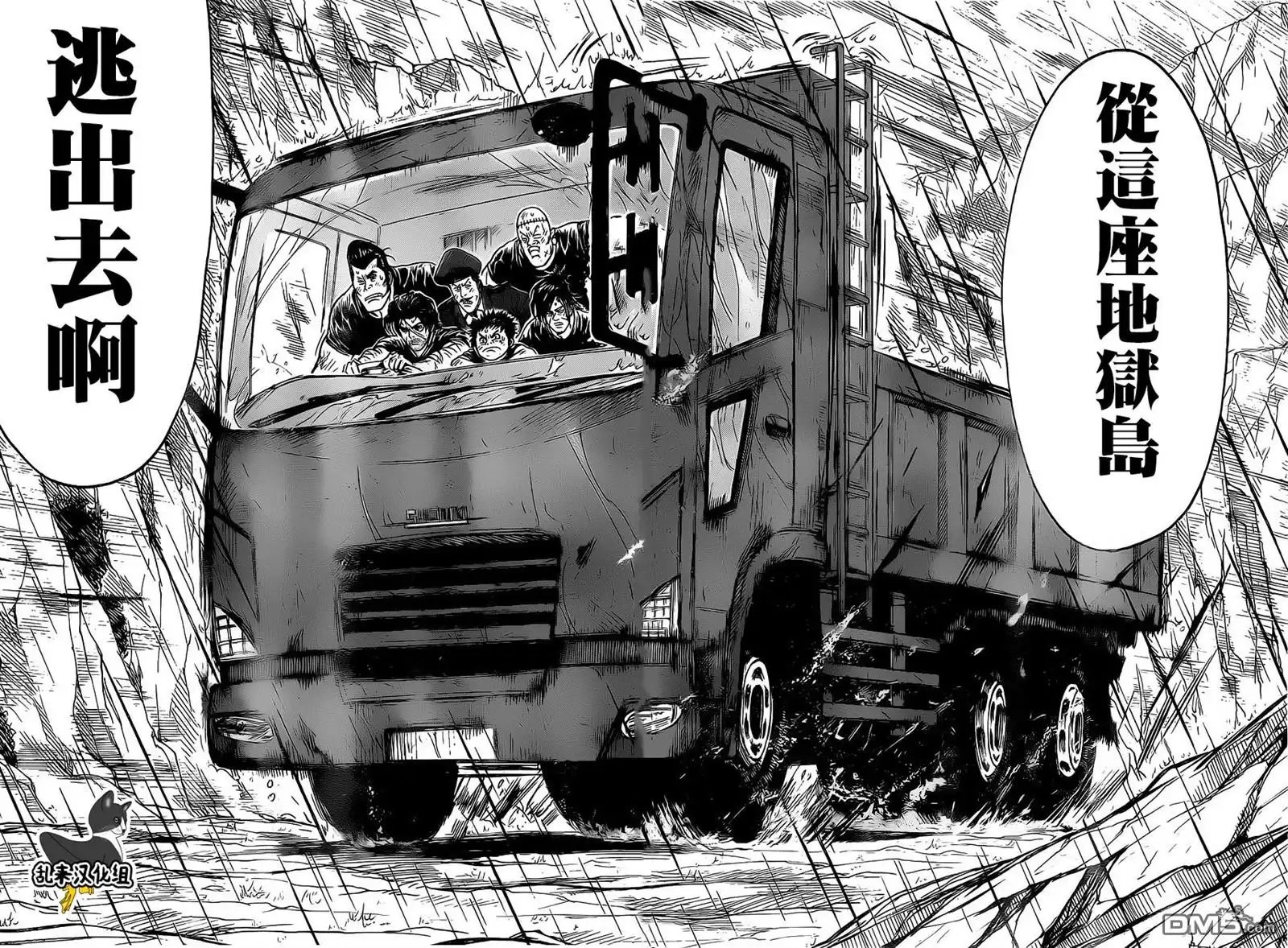 《特极囚犯》第276话 熟睡 第9页