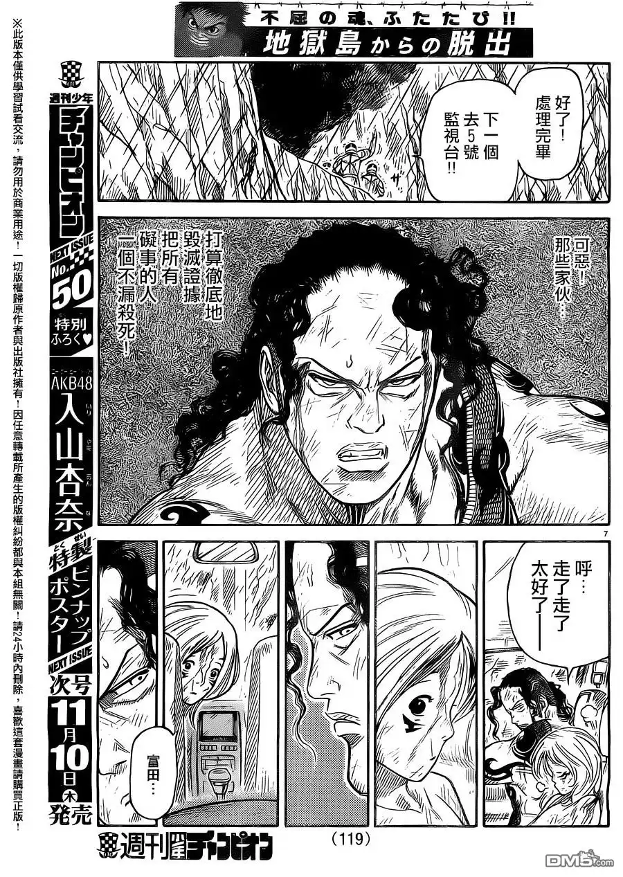 《特极囚犯》第276话 熟睡 第6页