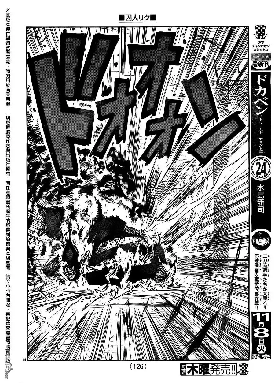 《特极囚犯》第276话 熟睡 第12页
