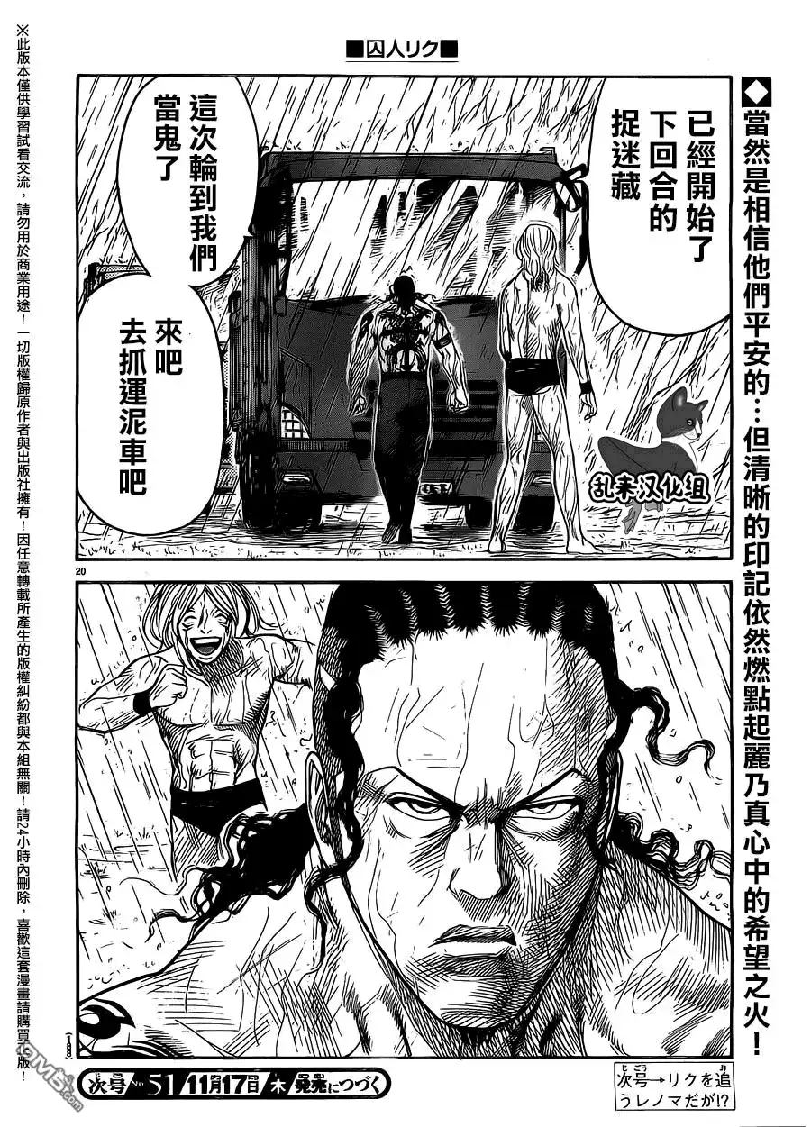 《特极囚犯》第277话 第17页