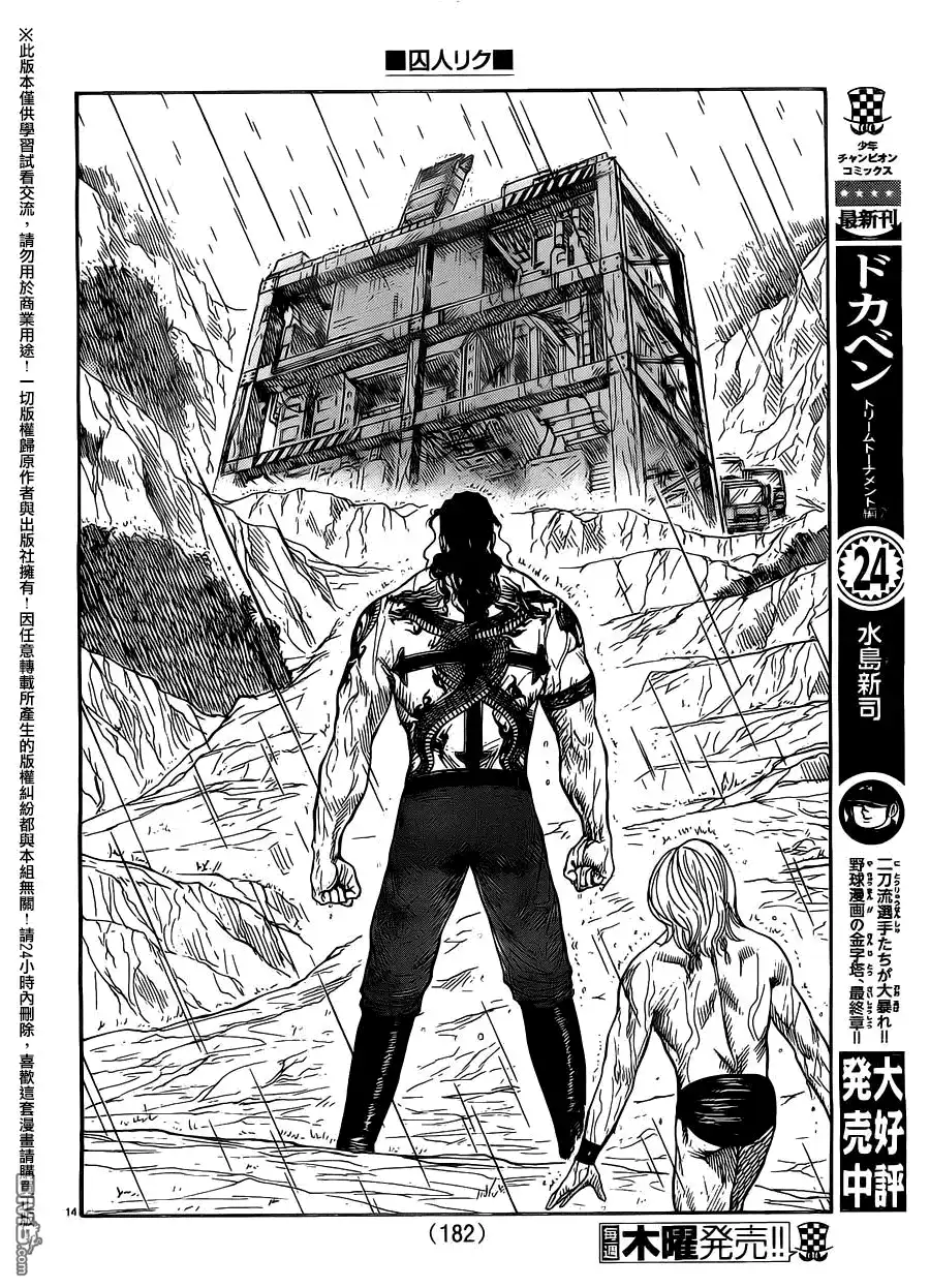 《特极囚犯》第277话 第12页