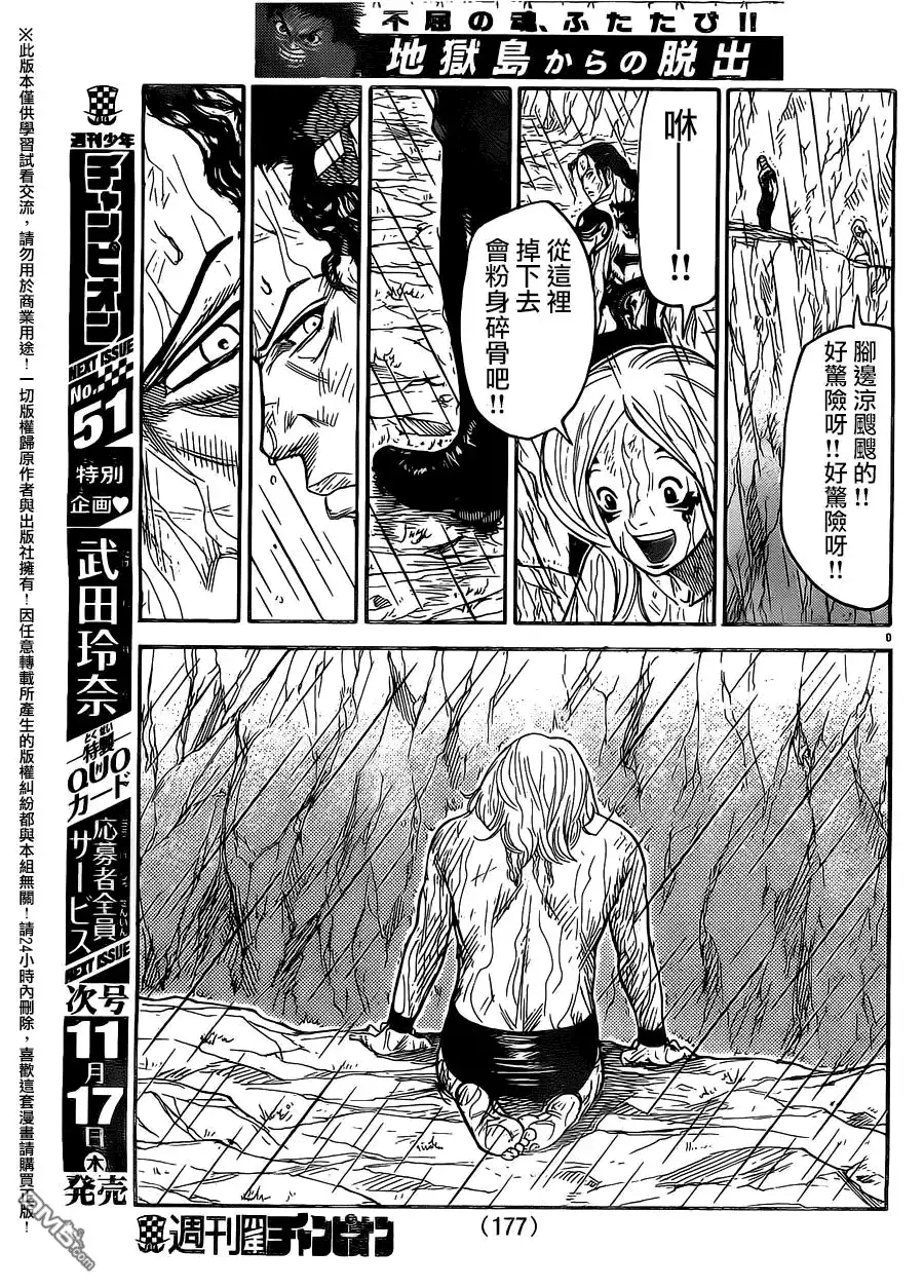 《特极囚犯》第277话 第8页
