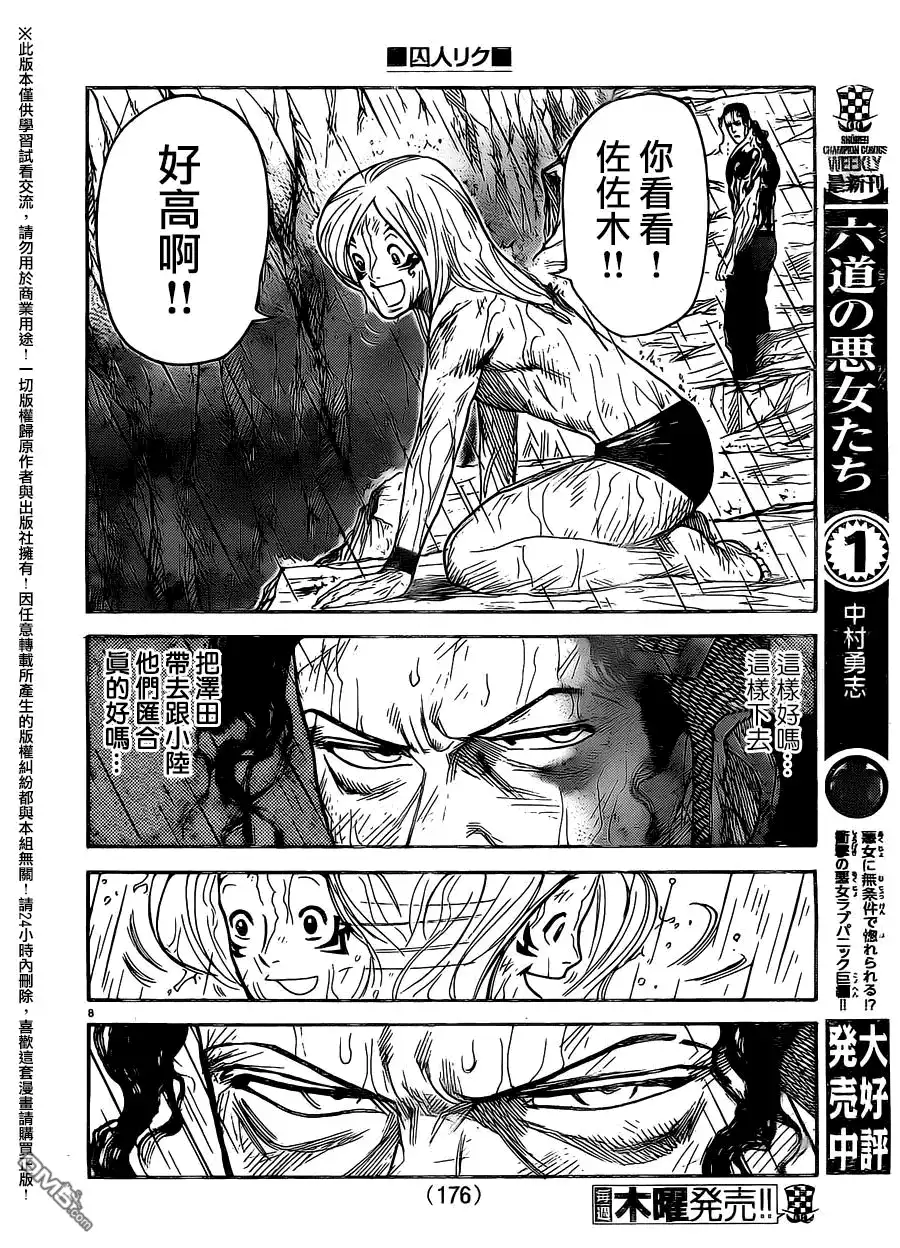 《特极囚犯》第277话 第7页
