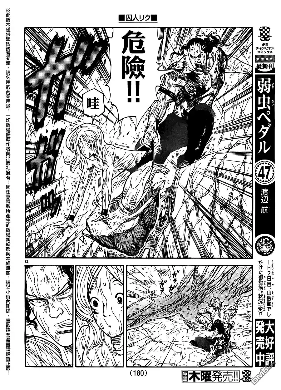 《特极囚犯》第277话 第10页