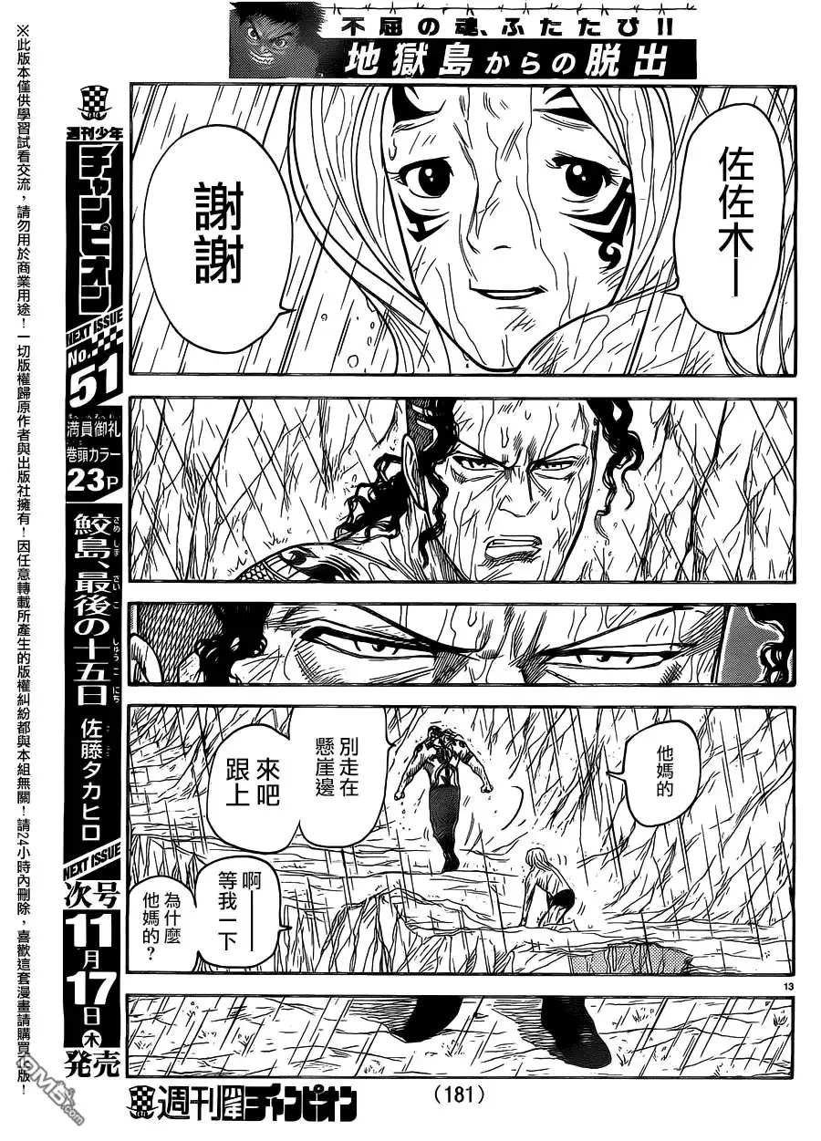 《特极囚犯》第277话 第11页