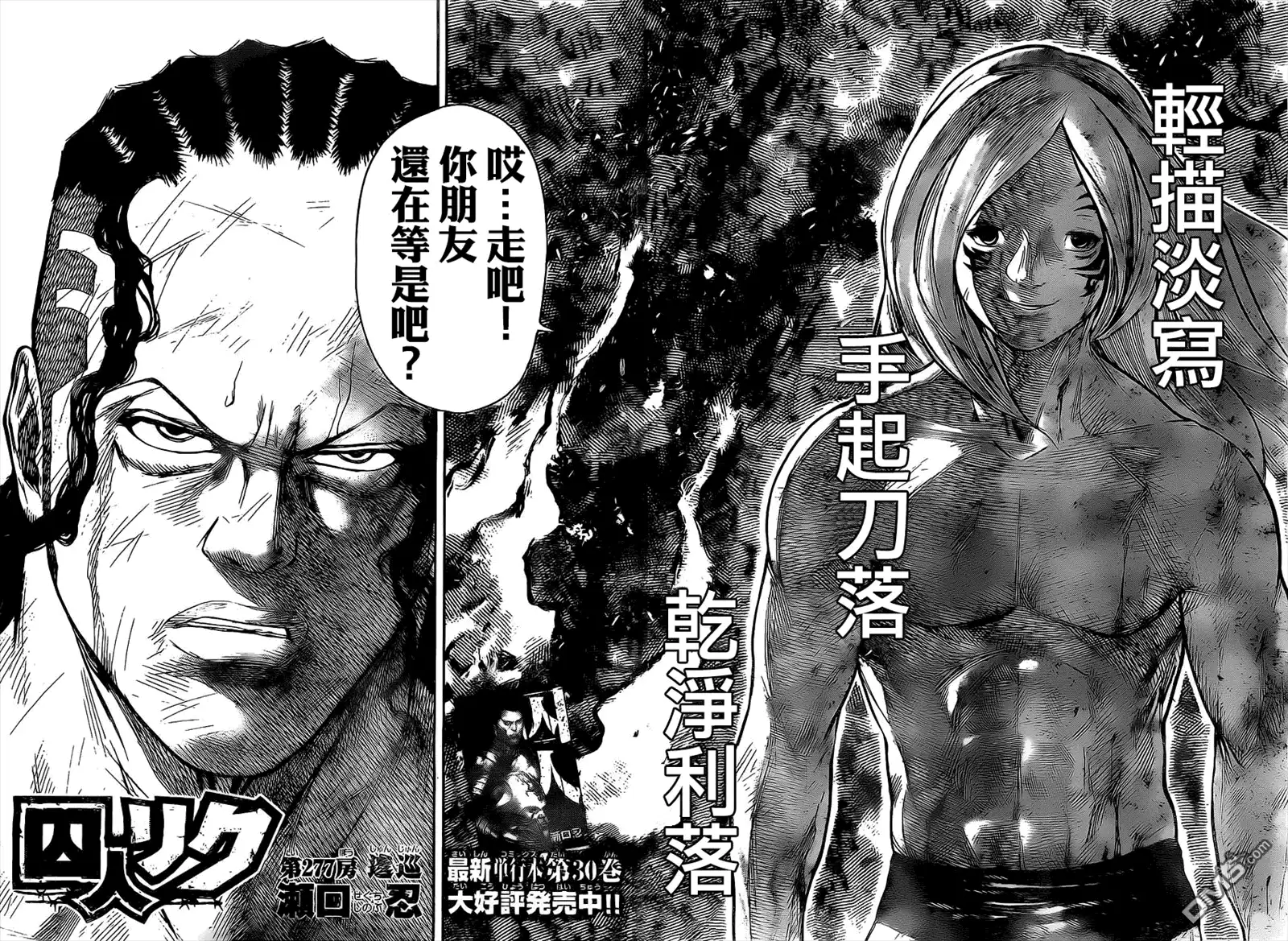 《特极囚犯》第277话 第4页