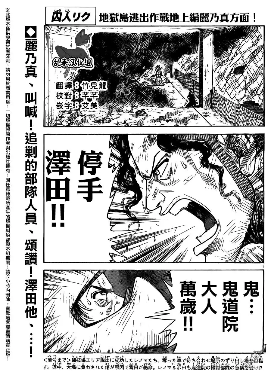 《特极囚犯》第277话 第1页