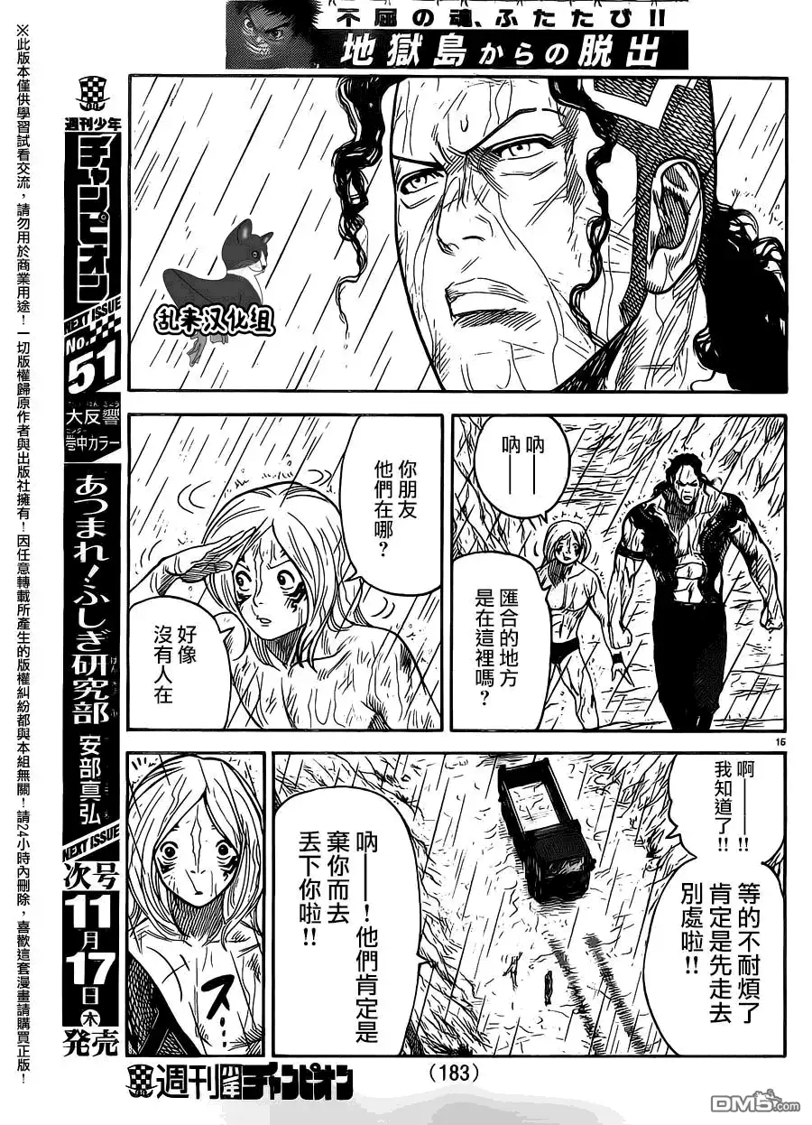 《特极囚犯》第277话 第13页