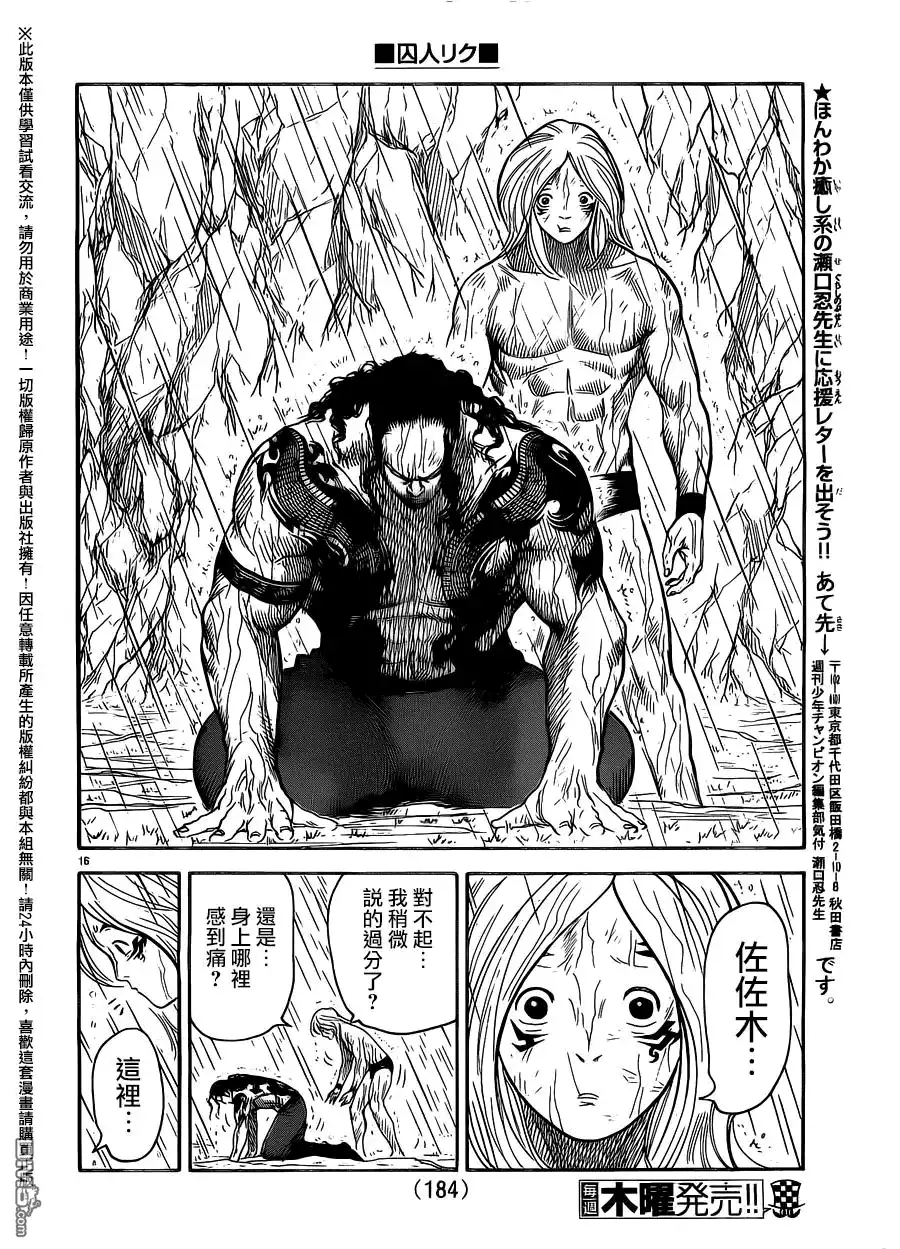 《特极囚犯》第277话 第14页