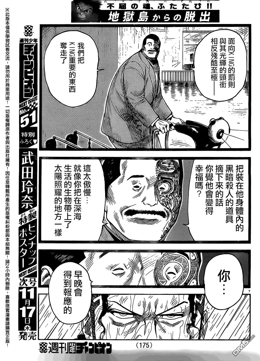 《特极囚犯》第277话 第6页