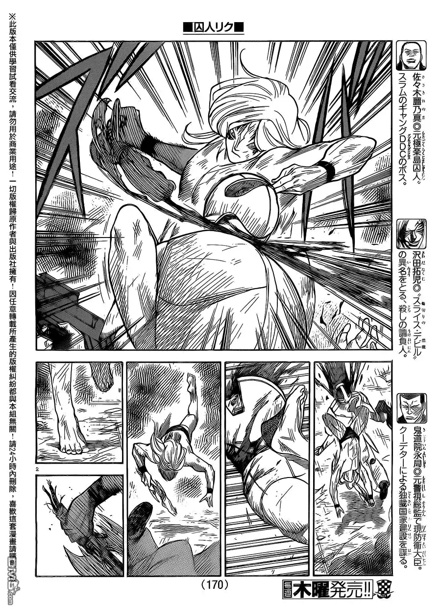 《特极囚犯》第277话 第2页