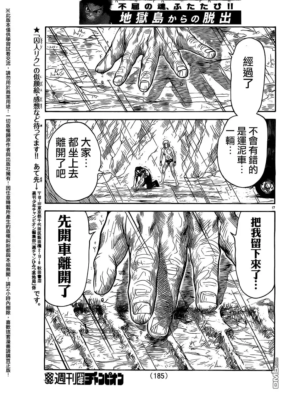 《特极囚犯》第277话 第15页