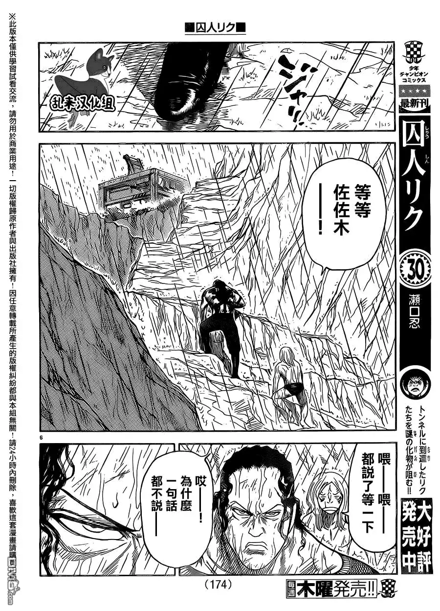 《特极囚犯》第277话 第5页