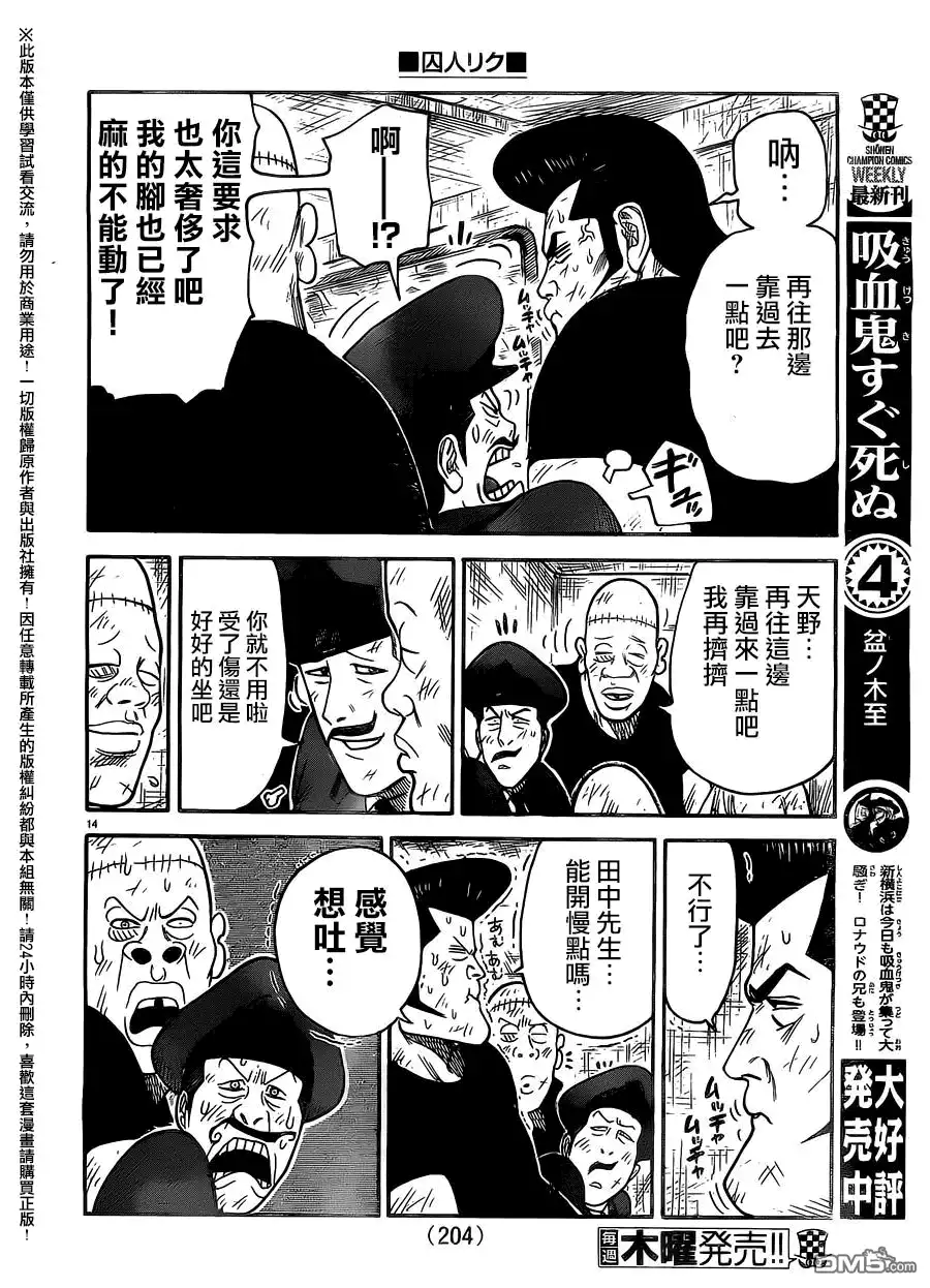 《特极囚犯》第278话 追走 第12页