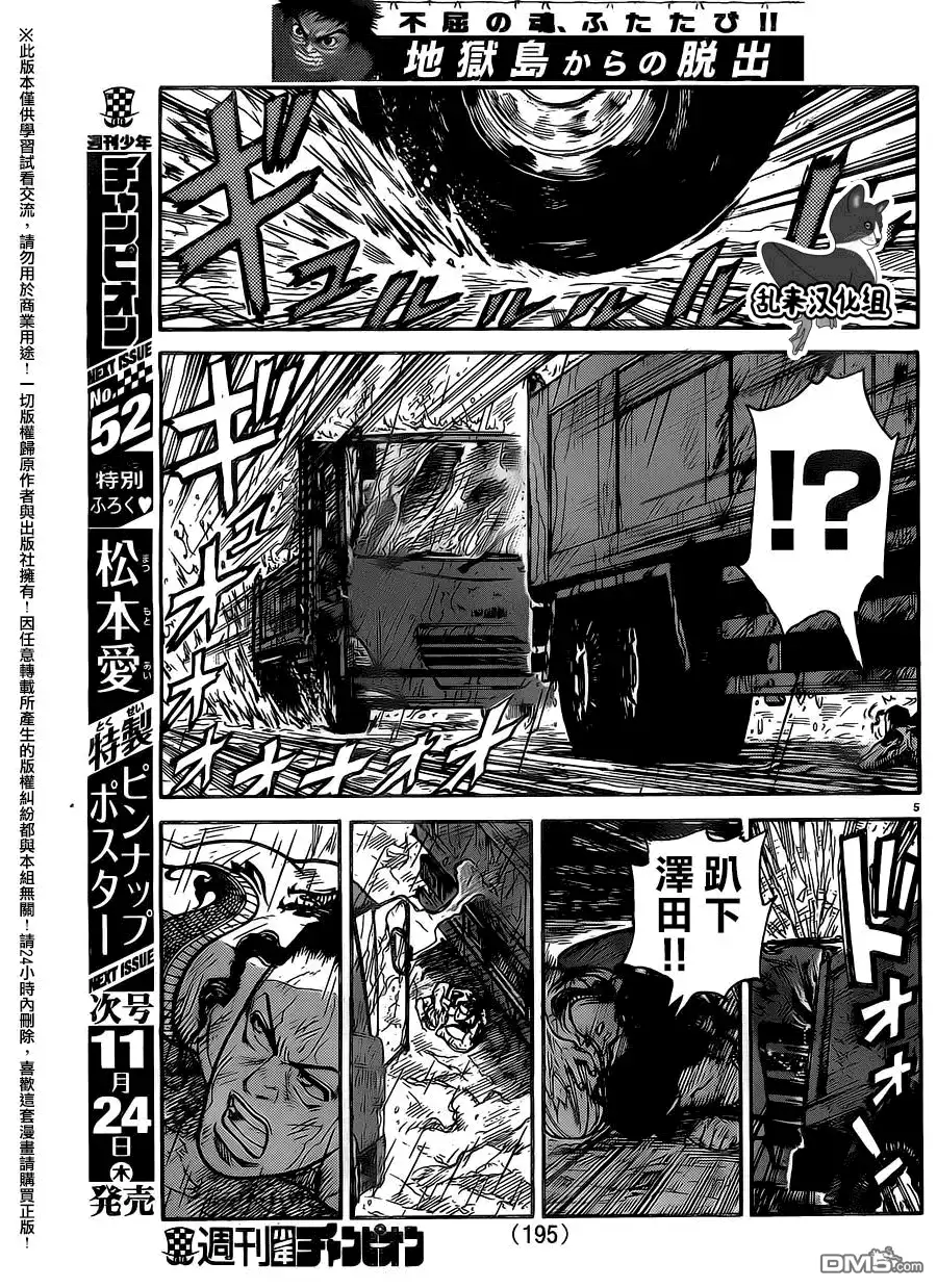 《特极囚犯》第278话 追走 第5页