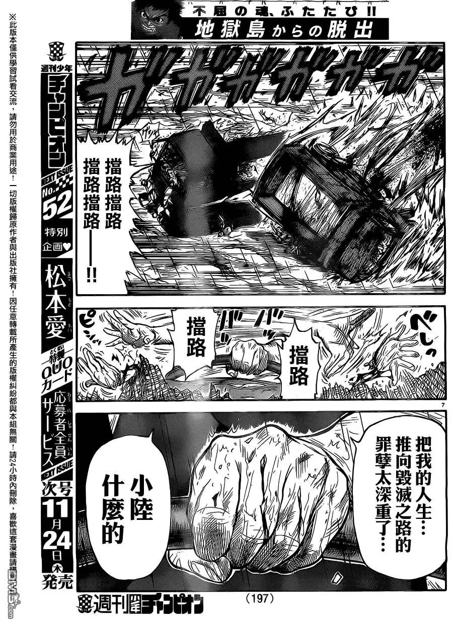 《特极囚犯》第278话 追走 第7页