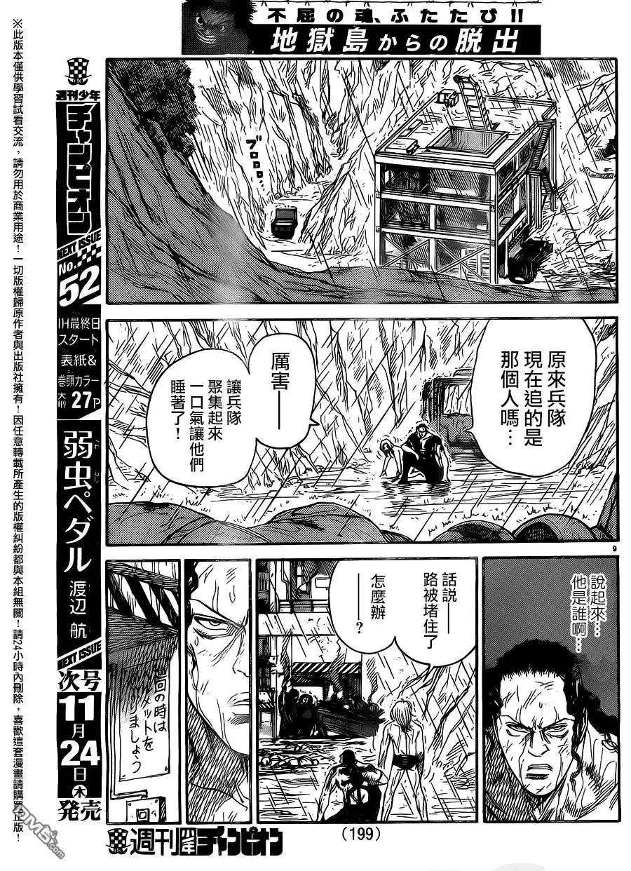 《特极囚犯》第278话 追走 第9页