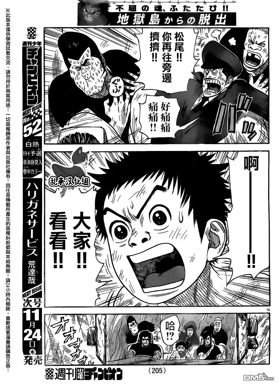 《特极囚犯》第278话 追走 第13页