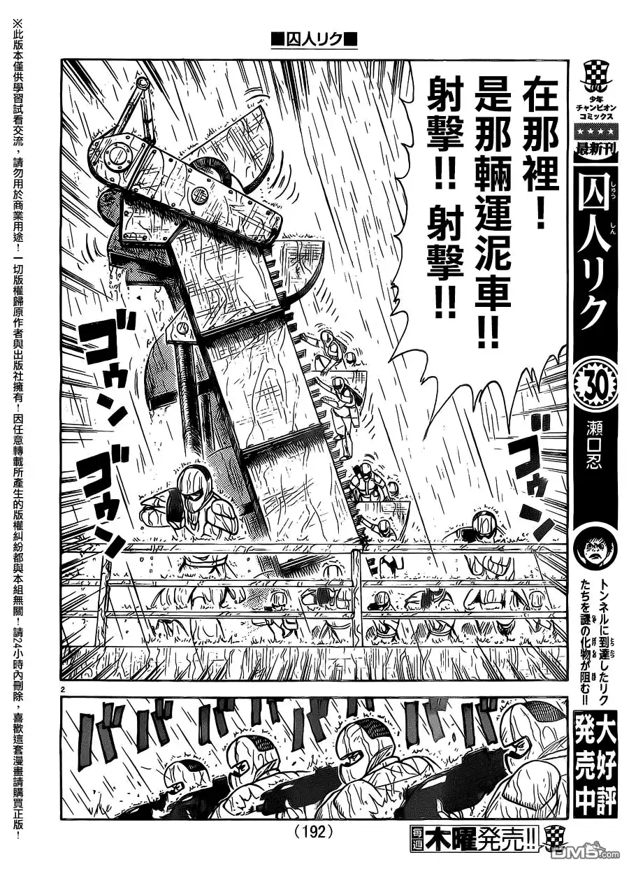 《特极囚犯》第278话 追走 第2页