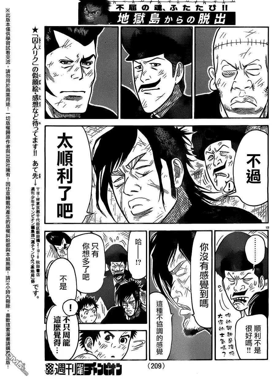 《特极囚犯》第278话 追走 第16页